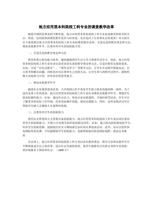 地方应用型本科院校工科专业的课堂教学改革