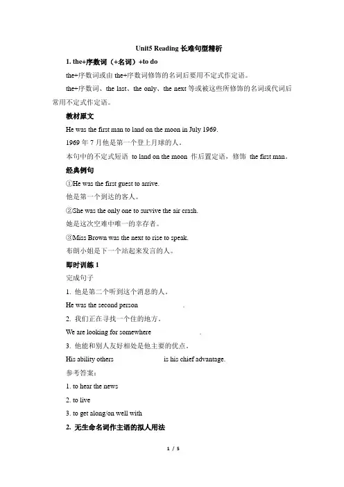 人教课标版高中英语必修1 Unit5_Reading_长难句型精析