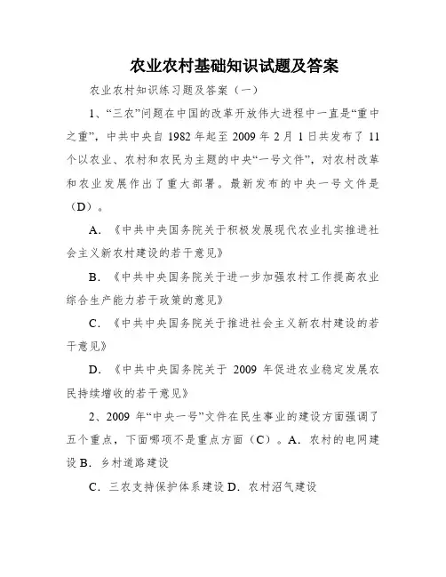 农业农村基础知识试题及答案