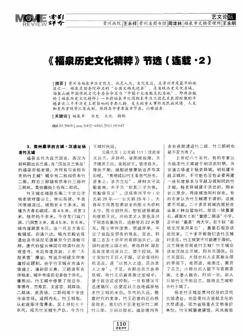 《福泉历史文化精粹》节选(连载·2)