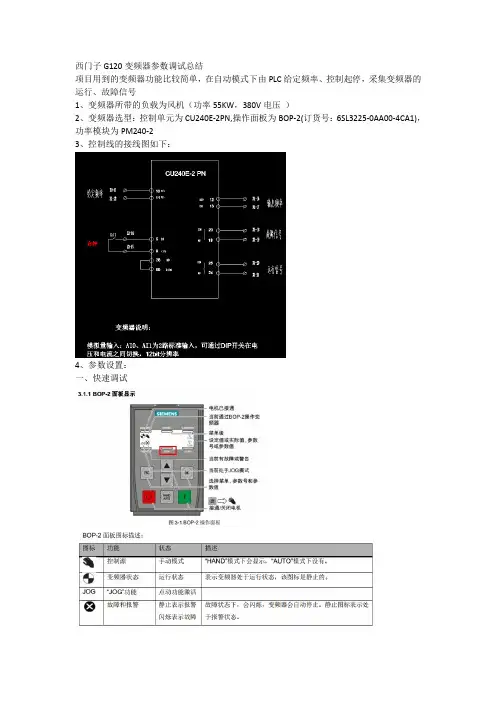 西门子G120变频器调试总结
