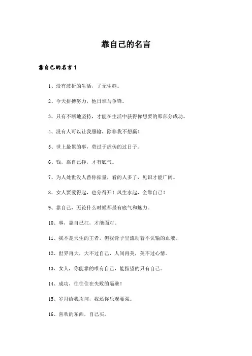 靠自己的名言