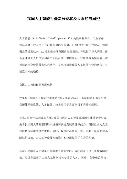 我国人工智能行业发展现状及未来趋势展望