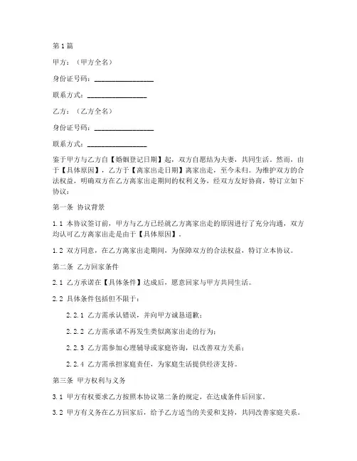 老婆离家出走协议书范本(3篇)