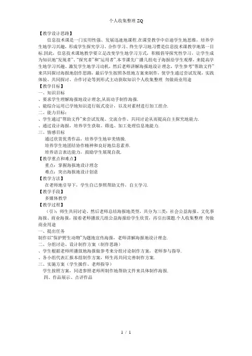 用Word来制作海报