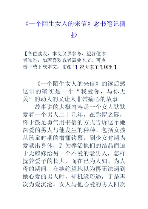 一个陌生女人的来信念书笔记摘抄