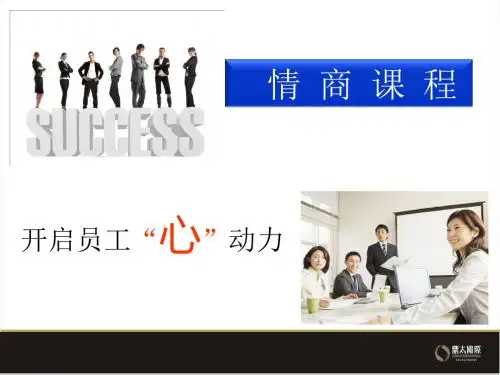 情商培训课件(ppt 共38页)