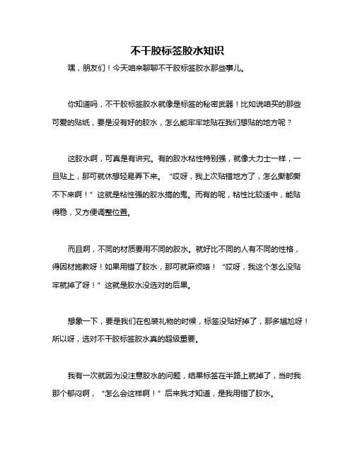 不干胶标签胶水知识