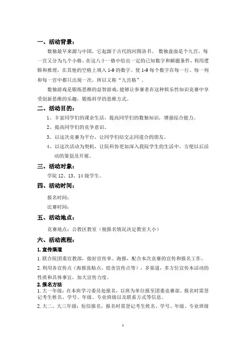 数独竞赛策划