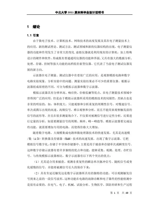 基于LabVIEW虚拟示波器的设计 毕业设计说明书