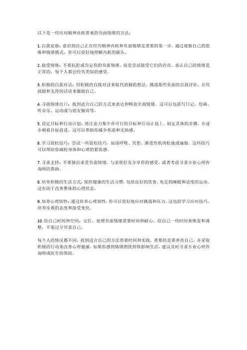 如何应对精神内耗带来的负面情绪