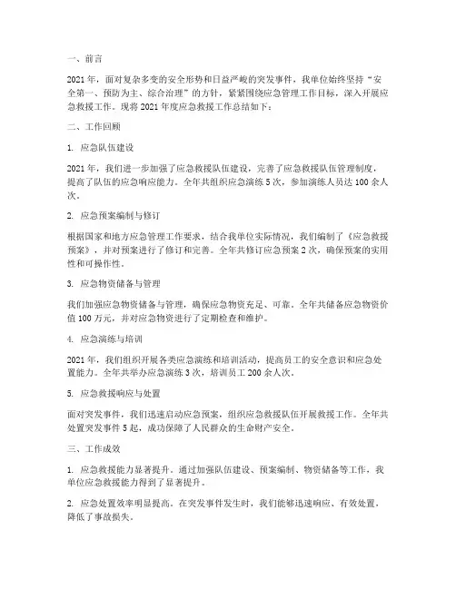 应急救援年终工作总结报告