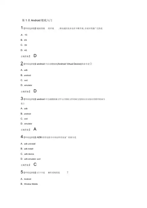 智能终端软件开发(基于AndroidStudio环境)章节作业答案