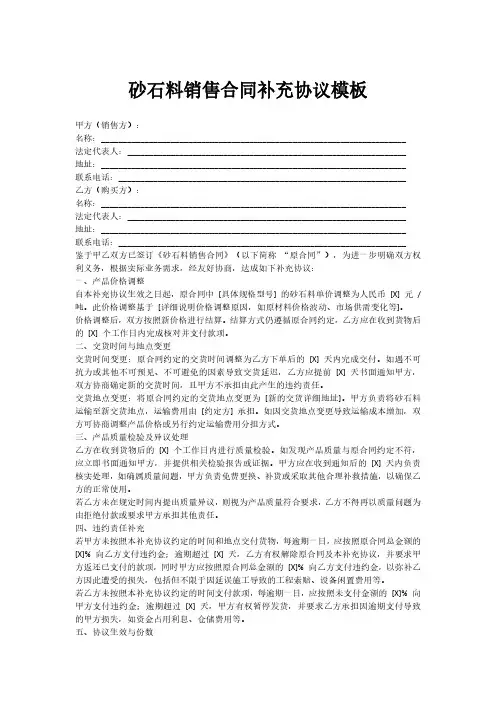 砂石料销售合同补充协议模板