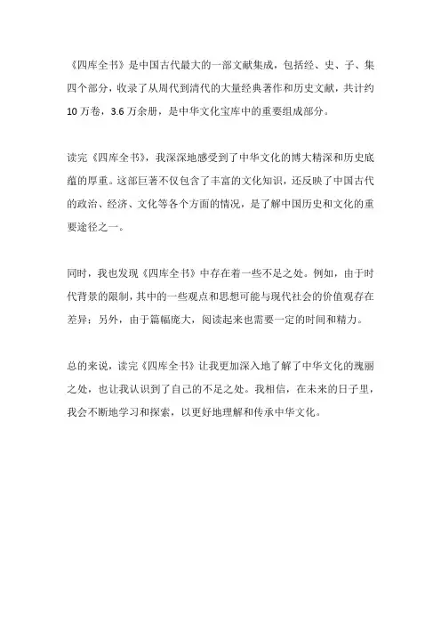 四库全书读后感