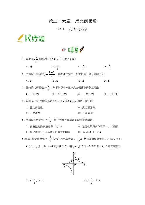 反比例函数练习题(超经典含答案)