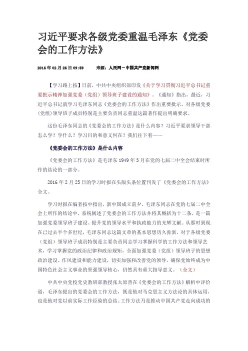 《党委会工作方法》