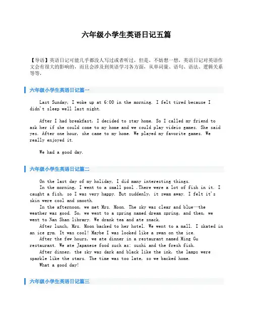 六年级小学生英语日记五篇