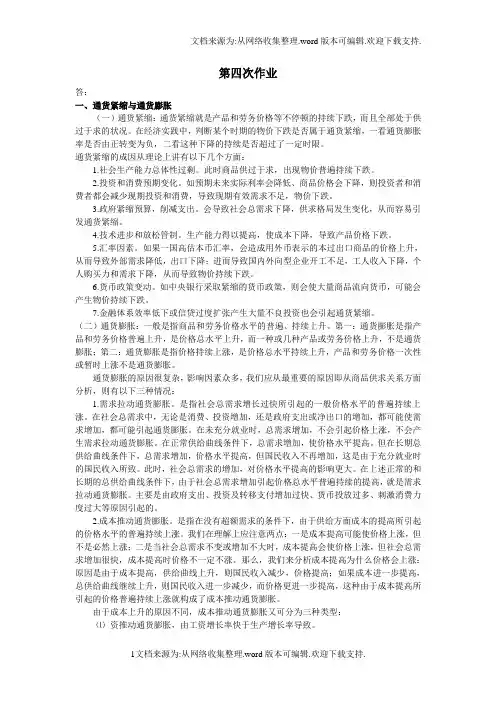 西方经济学第四次作业