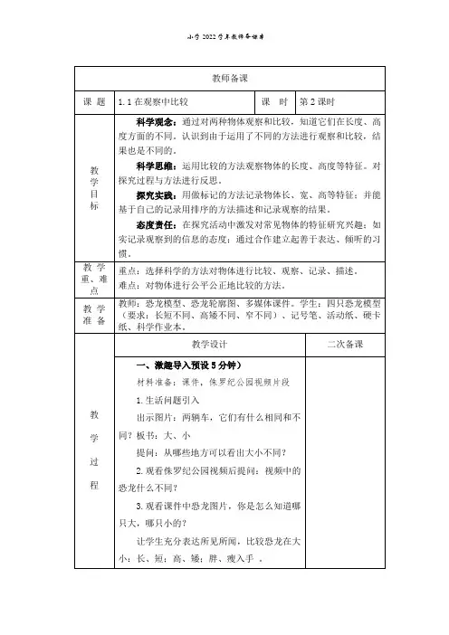 小学科学教案：一年级上册备课 第二单元