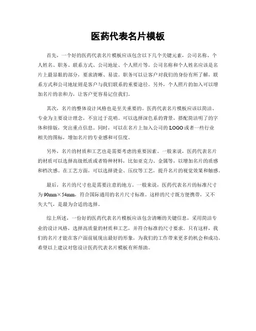 医药代表名片模板
