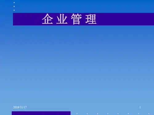 企业管理企业管理总论文章ppt课件