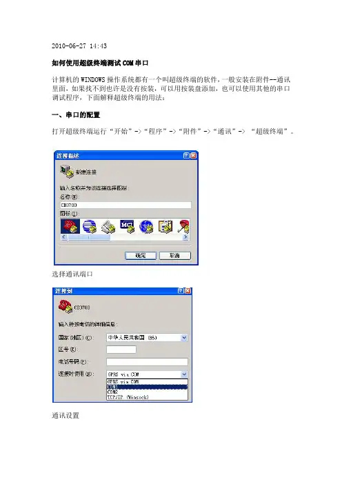 超级终端