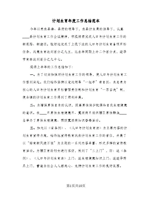 计划生育年度工作总结范本(五篇)