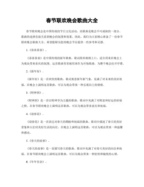 春节联欢晚会歌曲大全