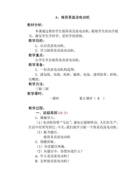 (6)六  做简易直流电动机