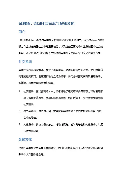 《名利场》中的美国社交名流与金钱文化