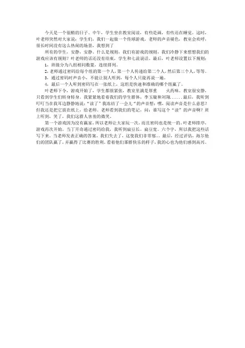传口令