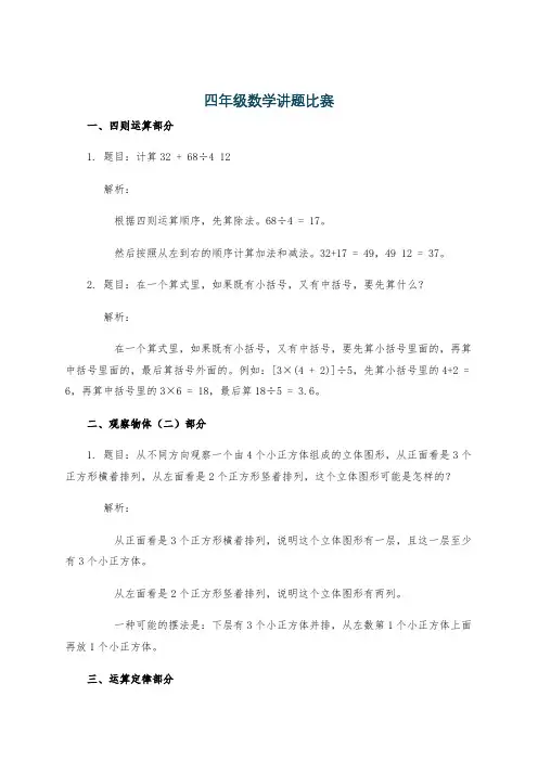 四年级数学讲题比赛