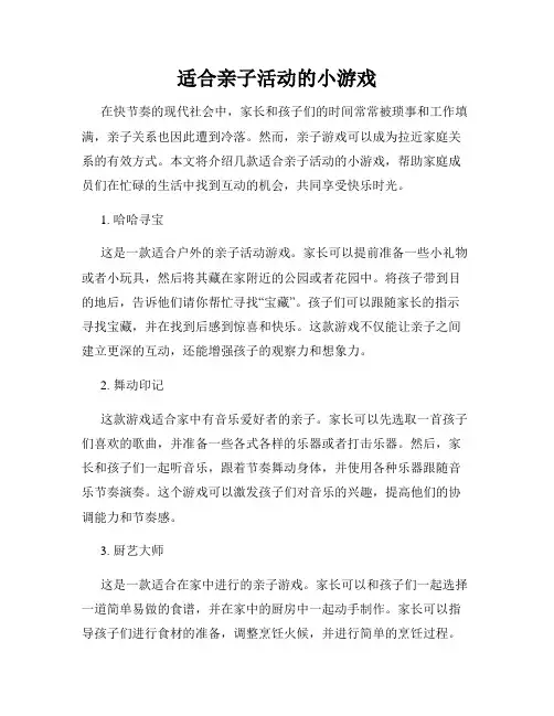 适合亲子活动的小游戏