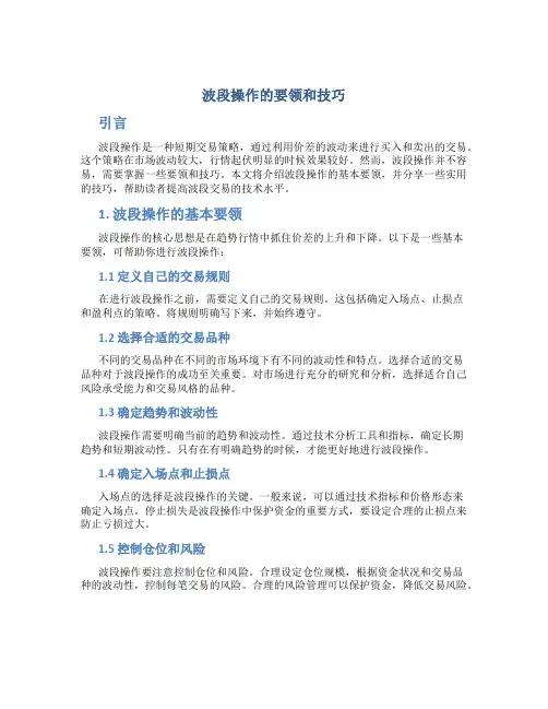 波段操作的要领和技巧