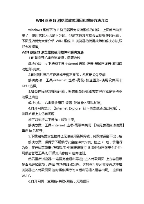 WIN系统IE浏览器故障原因和解决方法介绍