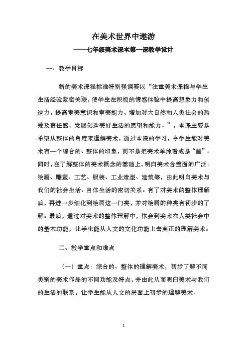 在美术世界中遨游教学设计(2)