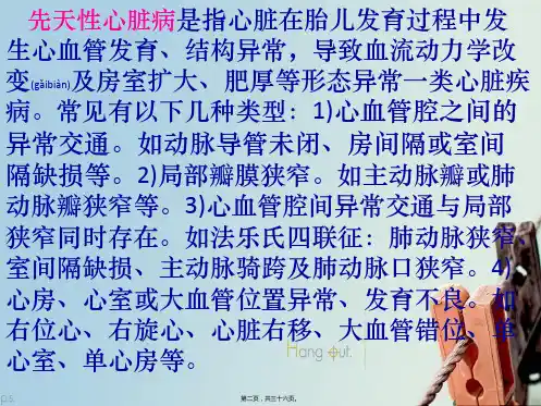 202X年先天性心脏病心电图1