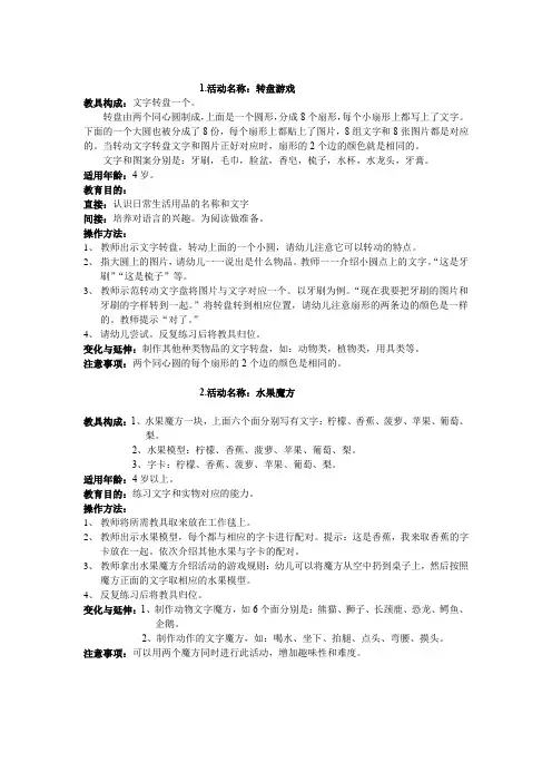 蒙台梭利语言教育教案8篇
