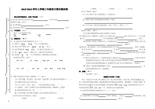 部编版小学三年级上册语文期末考试试卷(含答案)-审校版