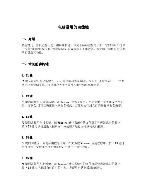 电脑常用的功能键