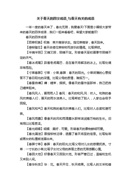 关于春天的四字成语_与春天有关的成语