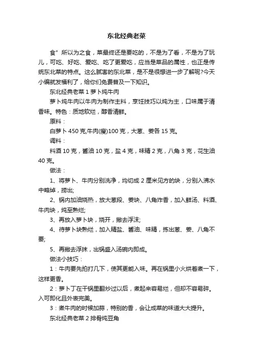 东北经典老菜