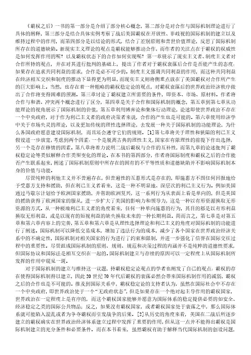 霸权之后——世界政治经济中的合作与纷争》批判性阅读书评