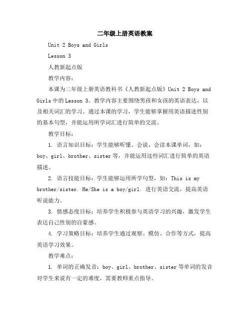 二年级上册英语教案Unit2BoysandGirlsLesson3人教新起点版