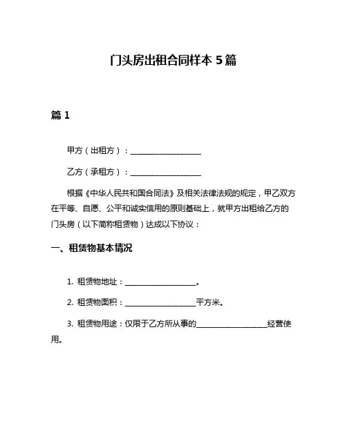 门头房出租合同样本5篇
