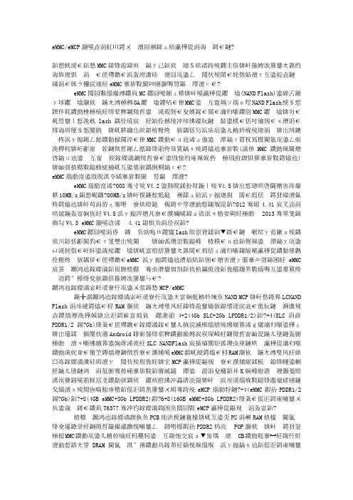 eMMC-eMCP将成为移动设备嵌入式存储主导技术