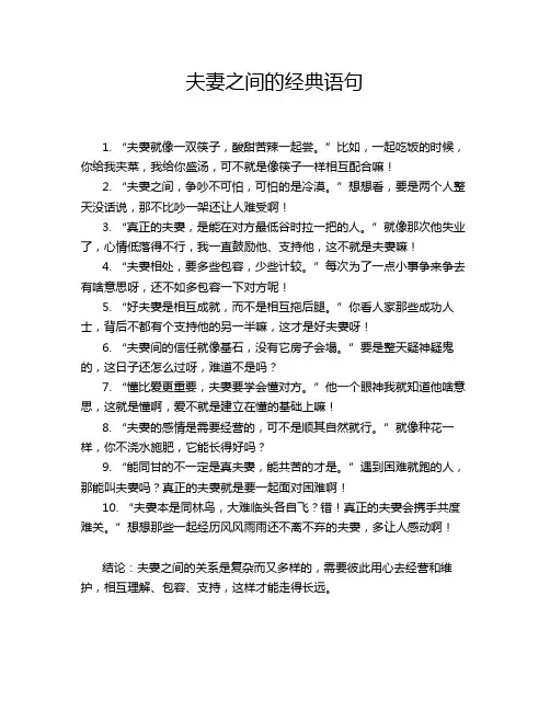 夫妻之间的经典语句