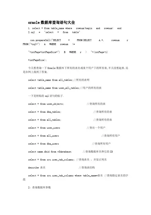 oracle数据库查询语句大全