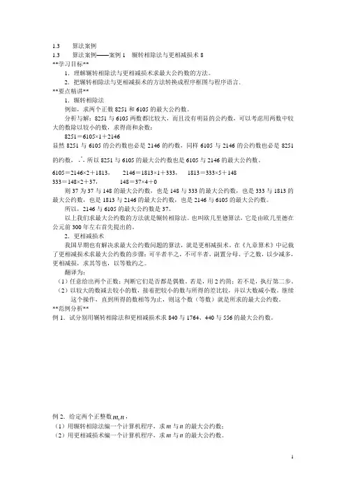 1.3   算法案例1---辗转相除法与更相减损术 8